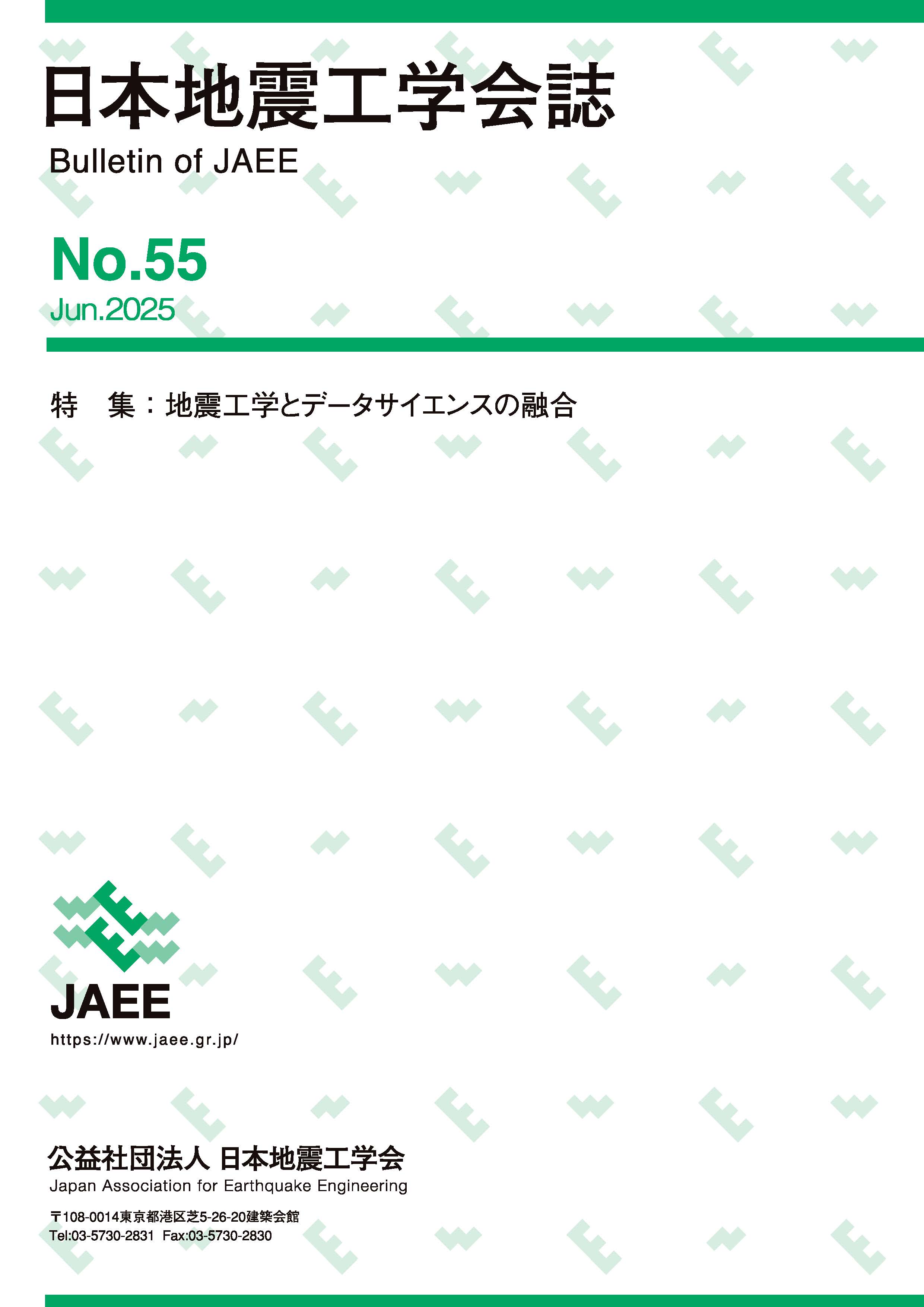 日本地震工学会誌
