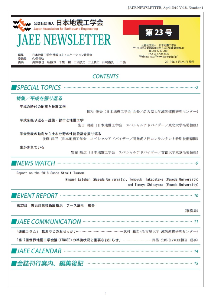 JAEE2019_vol8_n1_23