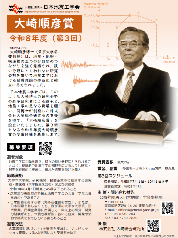 大崎順彦賞ポスター